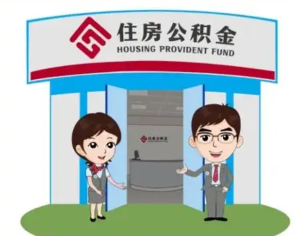 巴彦淖尔市住房公积金账户封存了怎么提取（公积金账户封存怎么取钱）